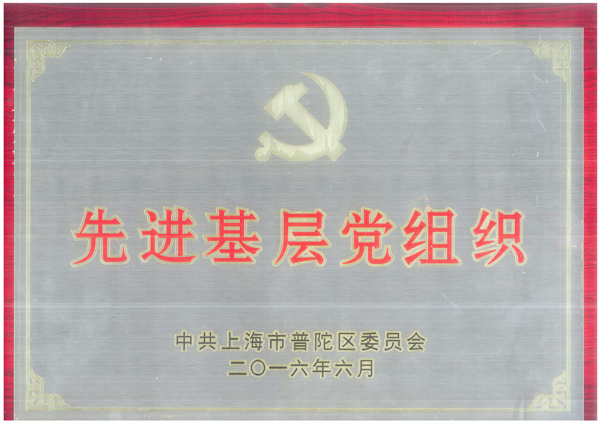 先進基層黨組織.jpg